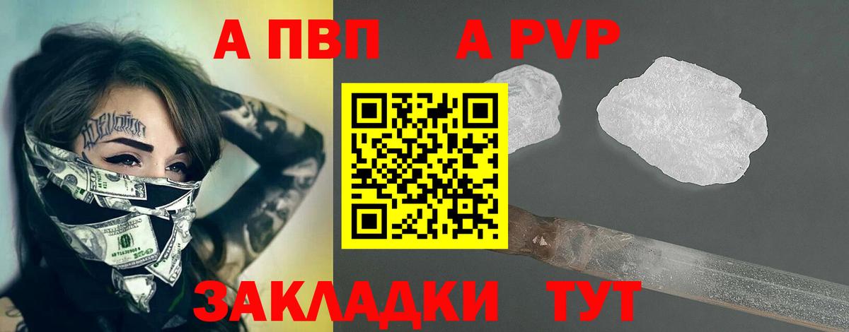 A-PVP СК Горячий Ключ