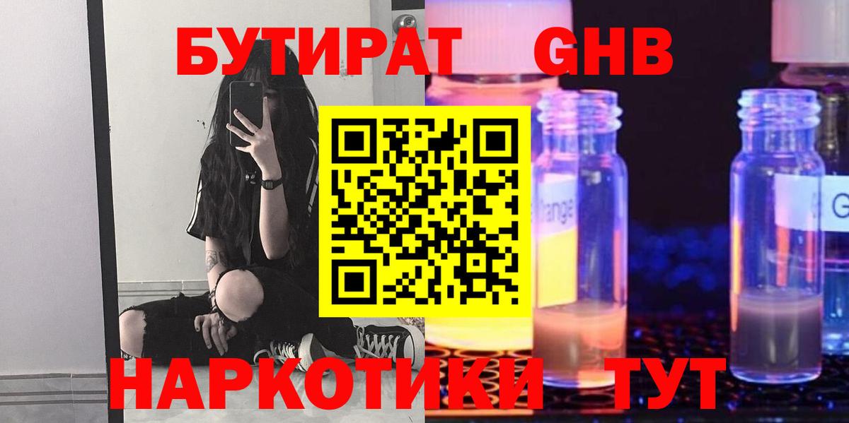Бутират бутандиол  Вход с VPN  Горячий Ключ 