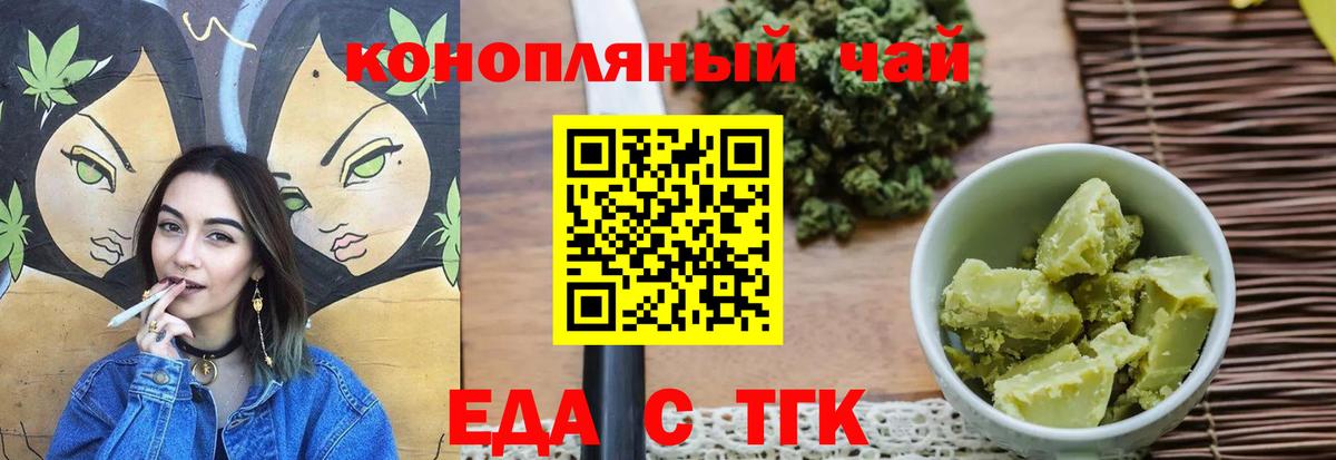 Горячий Ключ  Еда ТГК марихуана  Вход с VPN 
