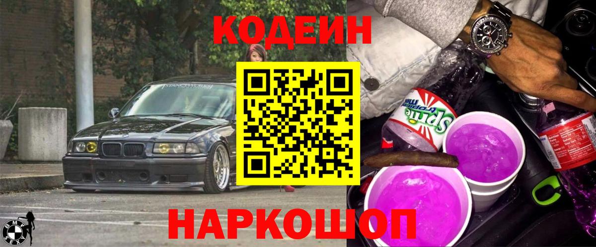 Горячий Ключ  Codein напиток Lean (лин)  Вход с VPN  Codein Purple Drank 