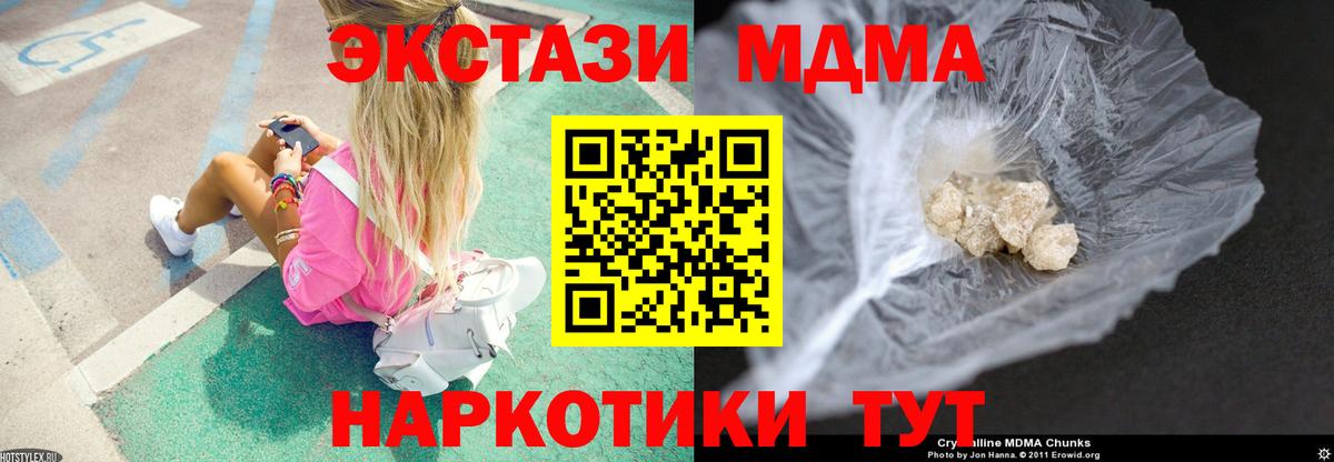 MDMA кристаллы  Вход с VPN  МДМА  Горячий Ключ  МДМА кристаллы 