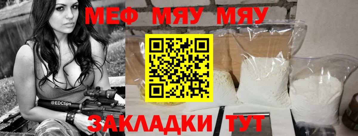 Меф  МЕФ мяу мяу  Горячий Ключ  Вход с VPN  Мефедрон мука 