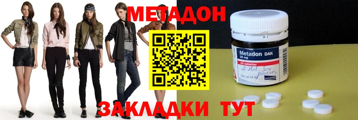Горячий Ключ  Метадон кристалл  Вход с VPN  Метадон белоснежный 